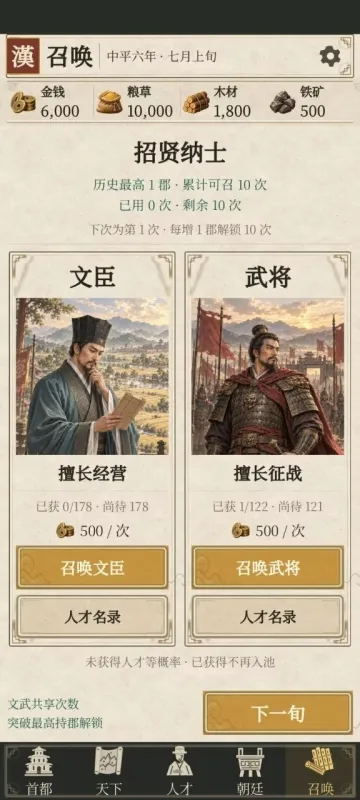 汉阙天命召贤官方版截图3