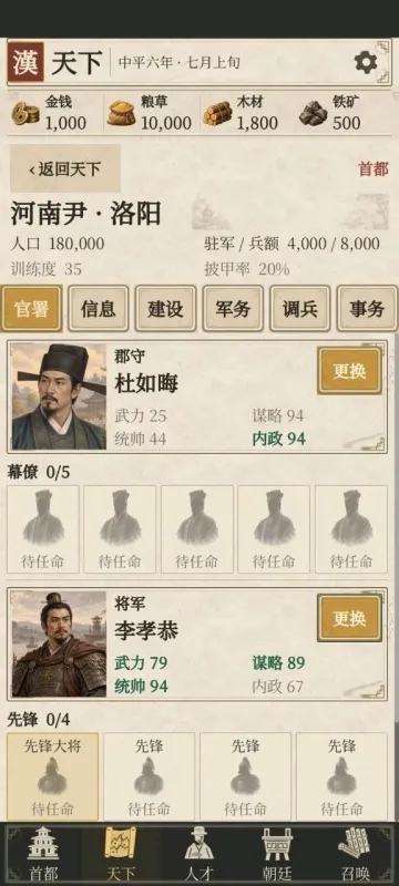 汉阙天命召贤官方版截图4