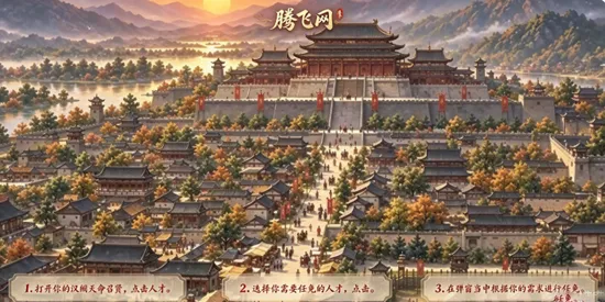 汉阙天命召贤官方版