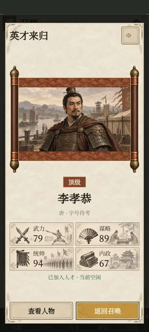 汉阙天命召贤官方版