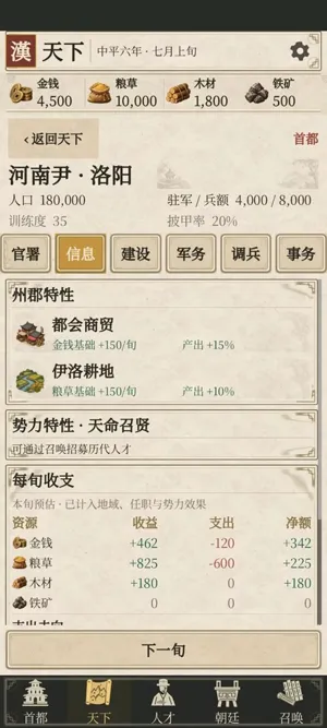 汉阙天命召贤官方版