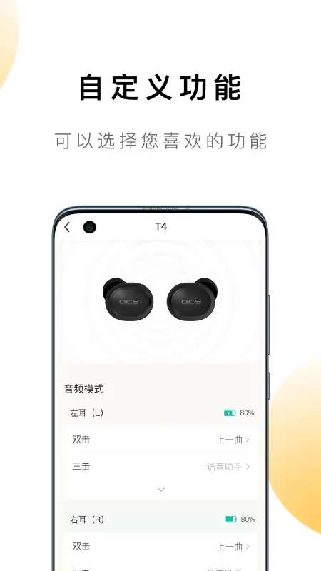 QCY Audio 安卓版 界面