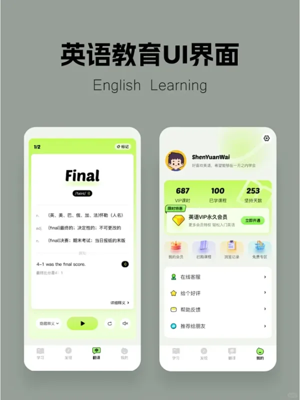 科普英语 安卓版 跟读学习界面