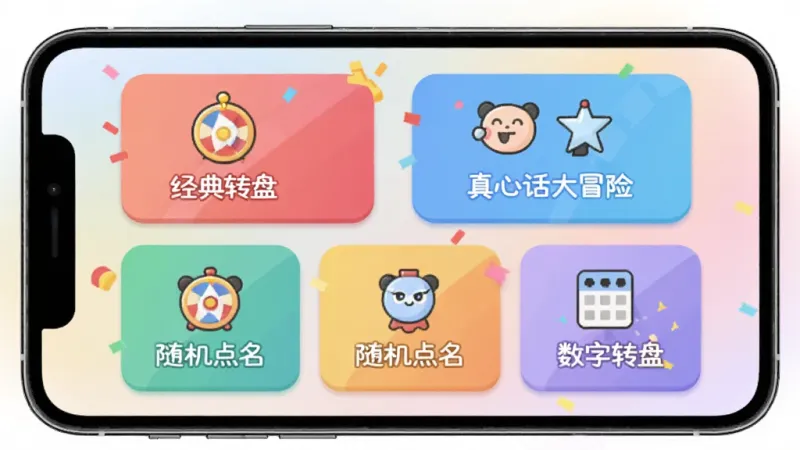 一张展示万事大转盘多种模式选择界面的图片,画面中是一个手机屏幕,屏幕上排列着几个不同颜色的模式卡片,分别写着「经典转盘」「真心话大冒险」「随机点名」「数字转盘」,每个卡片都有对应的图标,背景是柔和的渐变色调,整体风格活泼有趣,画质干净无多余元素
