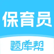 保育员题库帮