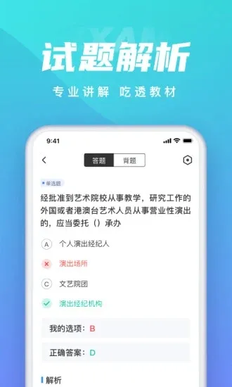 保育员题库帮 安卓版 界面截图