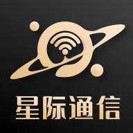 星际通信
