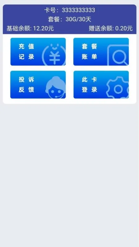 星际通信 安卓版 官方下载