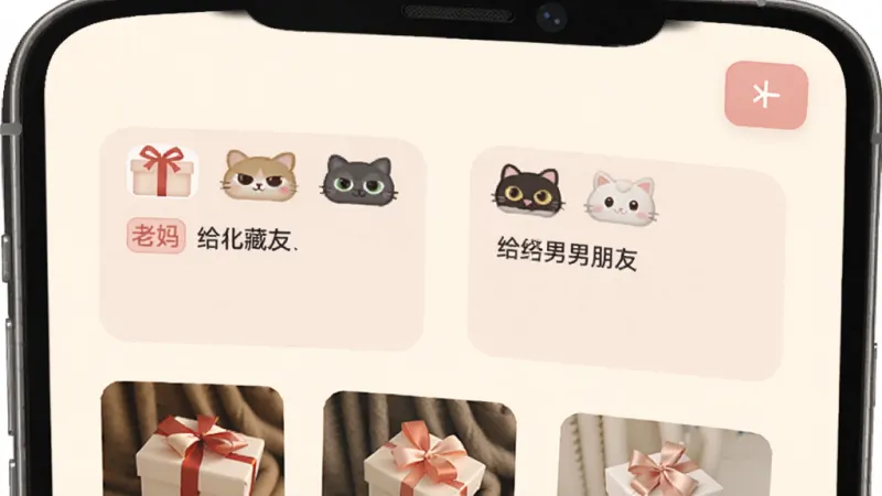 礼物猫 收藏夹界面，手机屏幕展示礼物猫APP的收藏页面，页面中显示两个收藏夹文件夹分别标注给老妈和给男朋友，文件夹下方露出几张礼物缩略图，右上角有新建收藏夹按钮，界面设计简洁温馨，以米白色和浅粉色为主，画质干净无多余元素