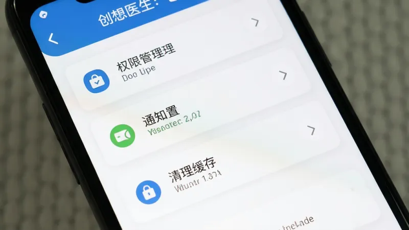 创想医生 设置界面截图 手机屏幕显示权限管理、通知设置、清理缓存等选项 背景为白色卡片式布局 图标简洁 文字清晰 扁平化设计风格 画质干净无多余元素