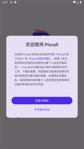 Pixcall 安卓版 下载