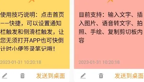 倒计时小便签app安卓版