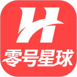 零号星球