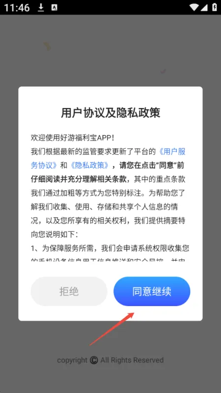 用户协议同意页面 用户协议同意页面