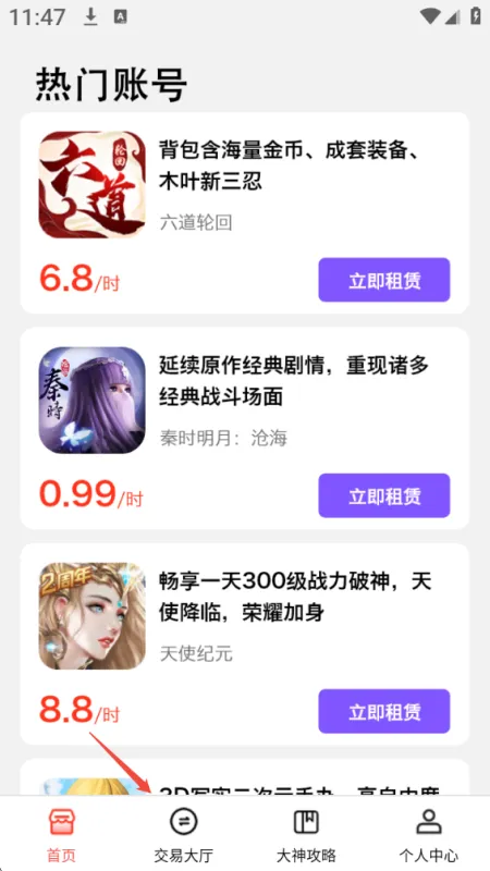 交易大厅入口界面 交易大厅入口界面
