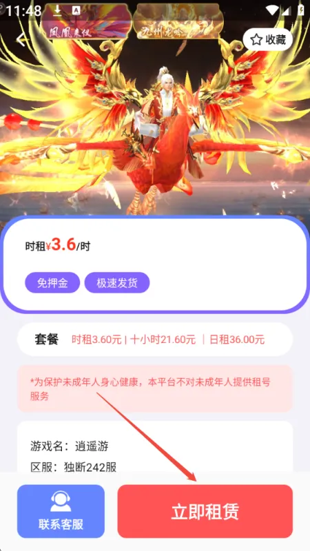 账号租用确认界面 账号租用确认界面
