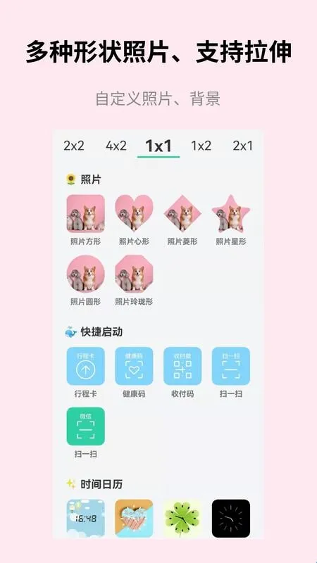 道简小组件iScreen软件功能