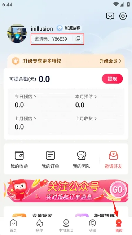 呆萌价怎么邀请好友加入?