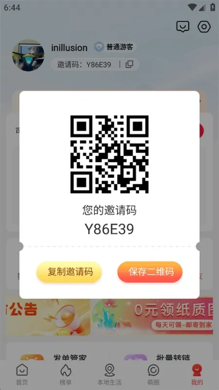 呆萌价怎么邀请好友加入?