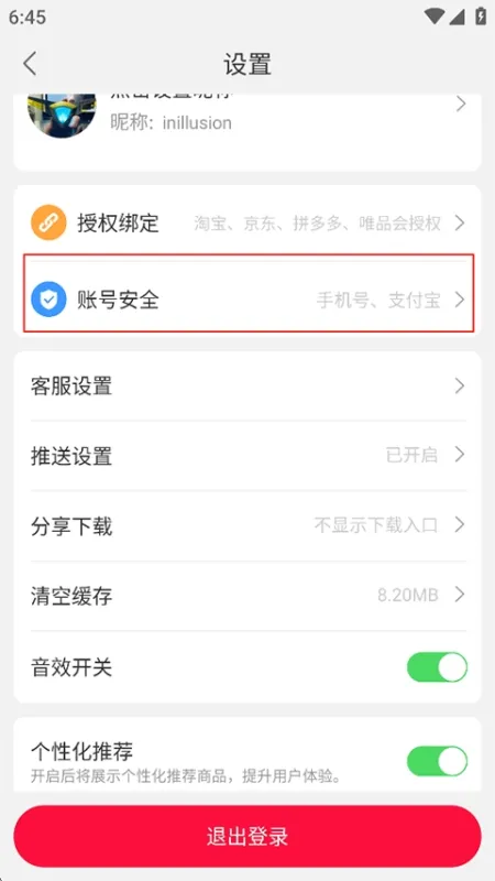 呆萌价怎么注销?