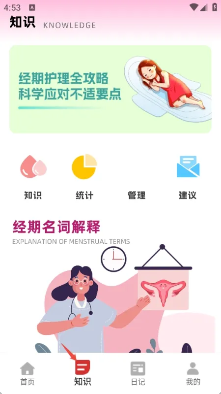 女性日记