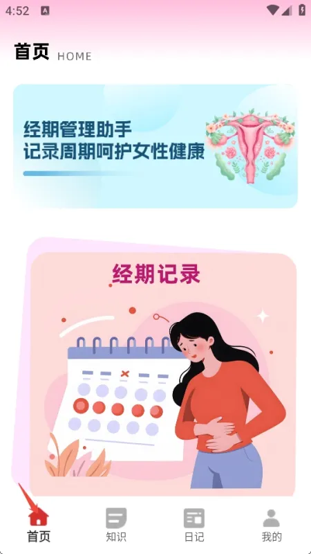 女性日记使用方法