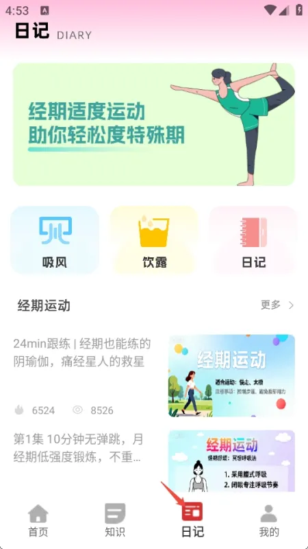 女性日记使用方法