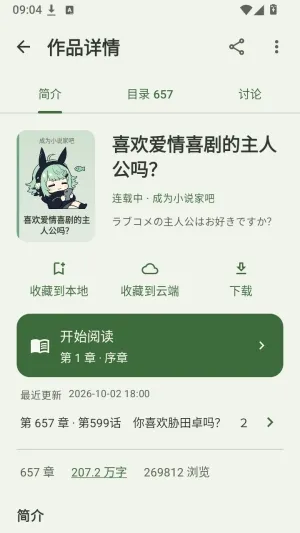 Novelia怎么下载小说