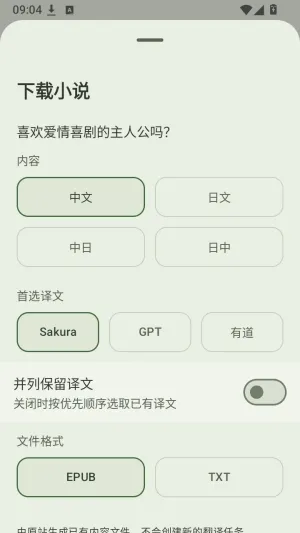 Novelia怎么下载小说