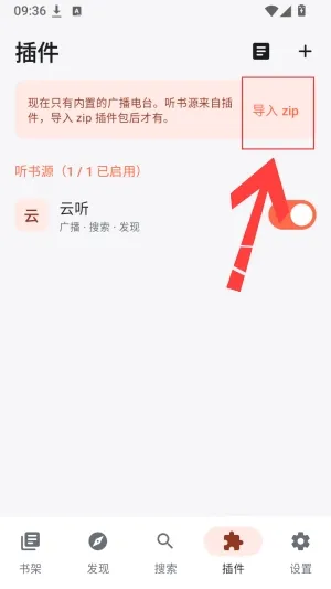 随身听书怎么导入书源插件