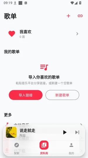 聲乐怎么导入歌单