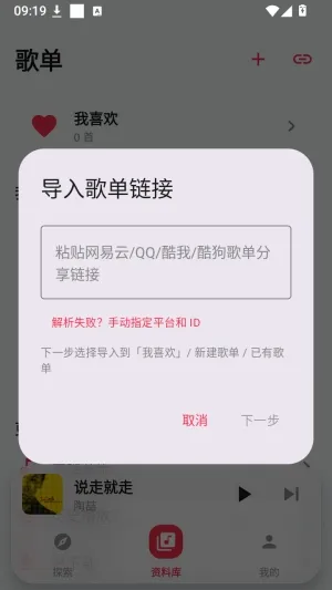 聲乐怎么导入歌单