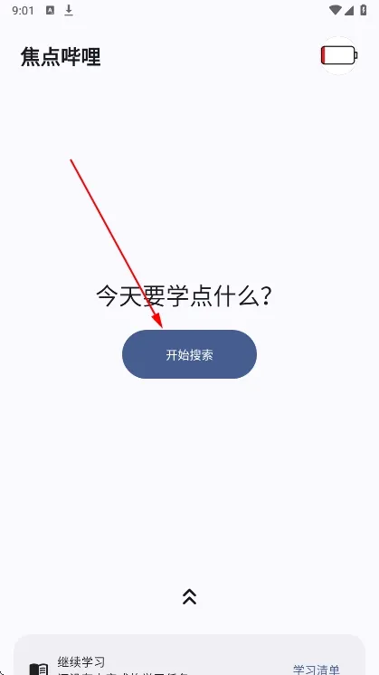 焦点哔哩免费怎么下载视频