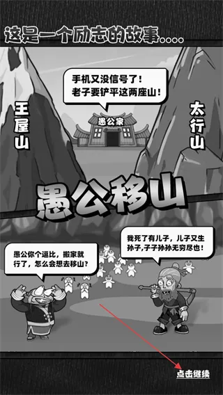游戏攻略截图1