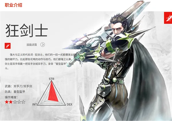 狂剑士