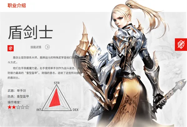 盾剑士