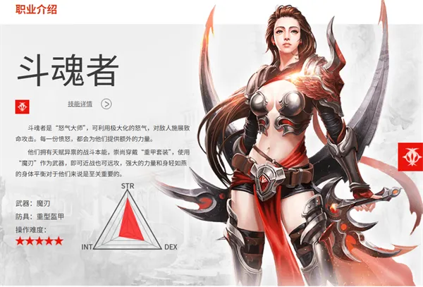 斗魂者