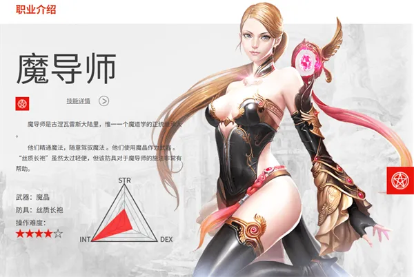 魔导师