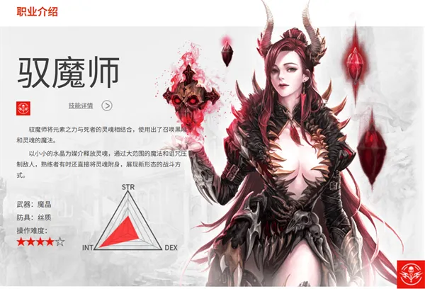 驭魔师