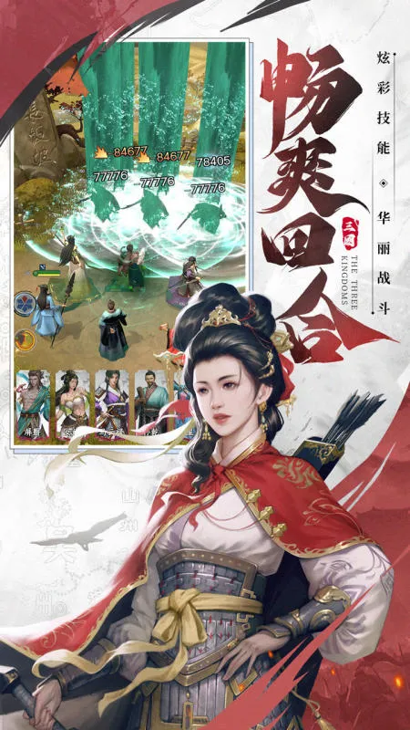 欢乐战三国破解版无限内购截图1