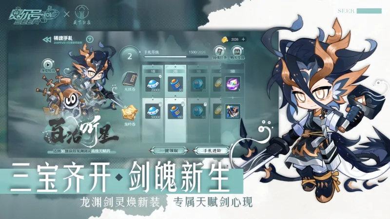 赛尔号官方下载截图2