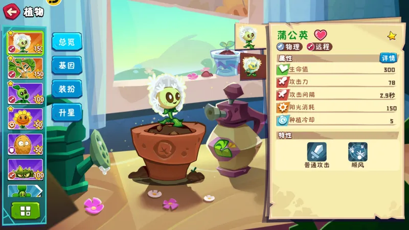 植物大战僵尸3