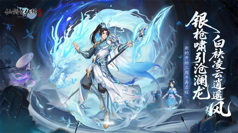 仙剑奇侠传新的开始官方下载截图1