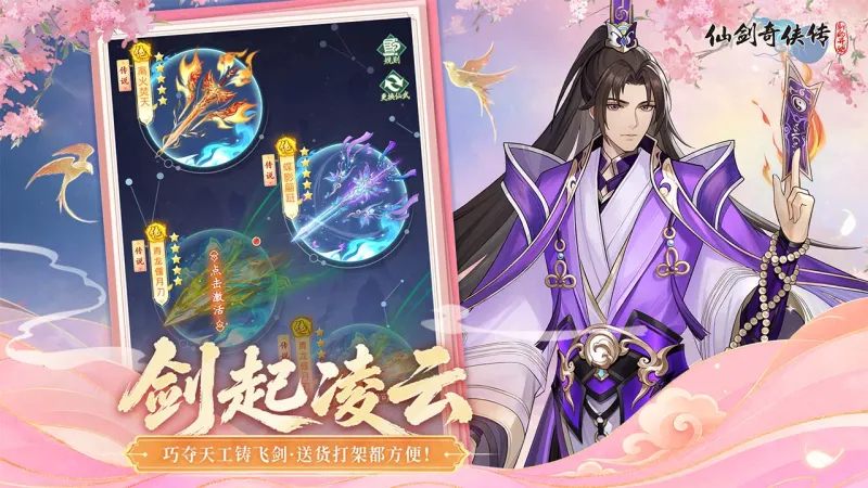 仙剑奇侠传新的开始官方下载截图2