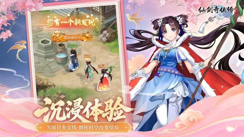 仙剑奇侠传新的开始官方下载截图3