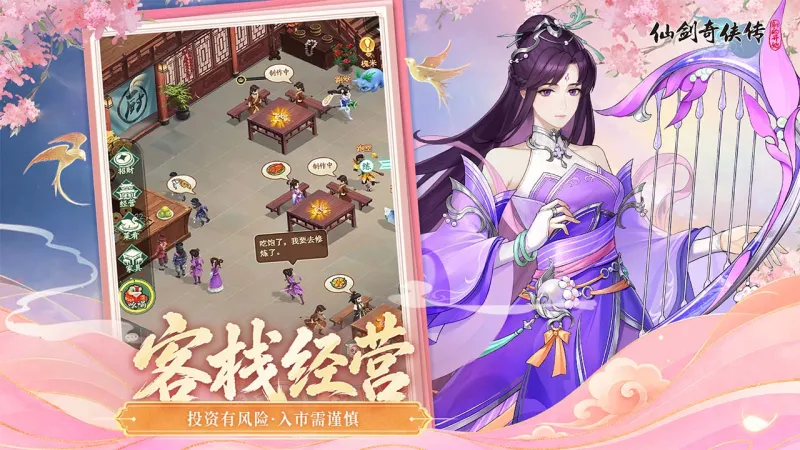 仙剑奇侠传新的开始官方下载截图5