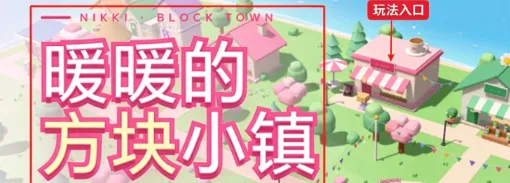 暖暖的方块小镇 暖暖的方块小镇