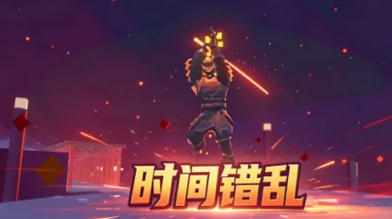 时间错乱 时间错乱
