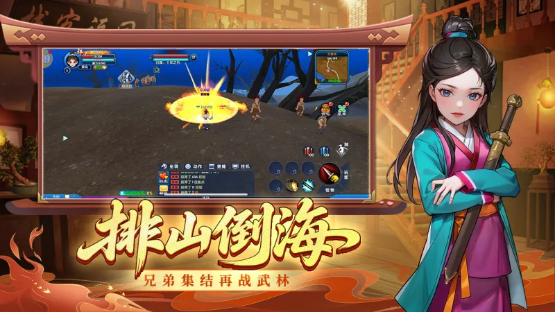 武林外传十年之约官方下载截图4