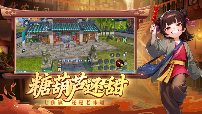 武林外传十年之约官方下载截图5